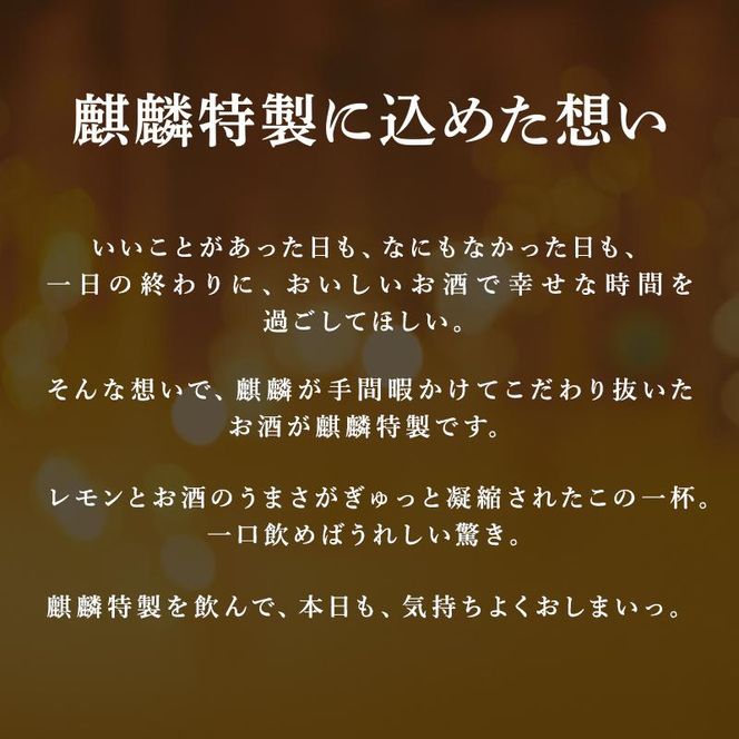 キリン 麒麟特製レモンサワー Alc.9％ 500ml×24本　【 お酒 アルコール アルコール飲料 晩酌 家飲み 宅飲み 飲み会 集まり バーベキュー BBQ イベント 飲み物 柑橘系 】 ● 041009_EL176