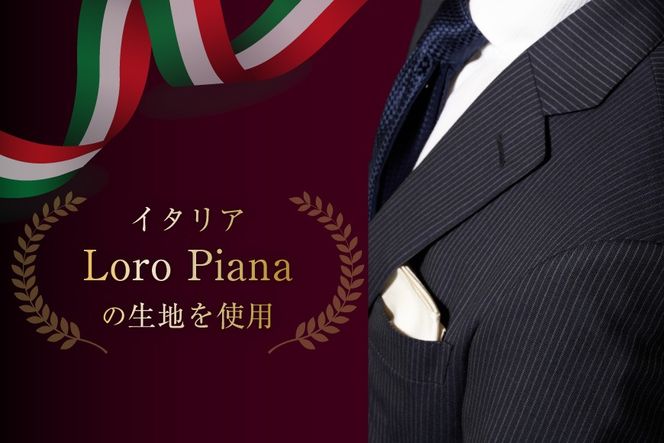 AG111「Lonner（ロンナー）」　オーダースーツお仕立券＜プランB＞【BSモデル / ブルーステッチモデル / 島原ソーイング / ロロピアーナ / 1着分】