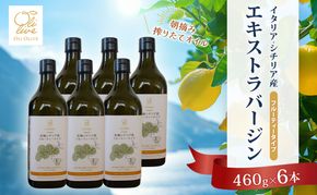 有機栽培 朝摘み シチリア産 エキストラバージン オリーブ オイル 6本セット オーガニック 調味料 油 オリーブ油 食用油 ギフト 袋井市 静岡県