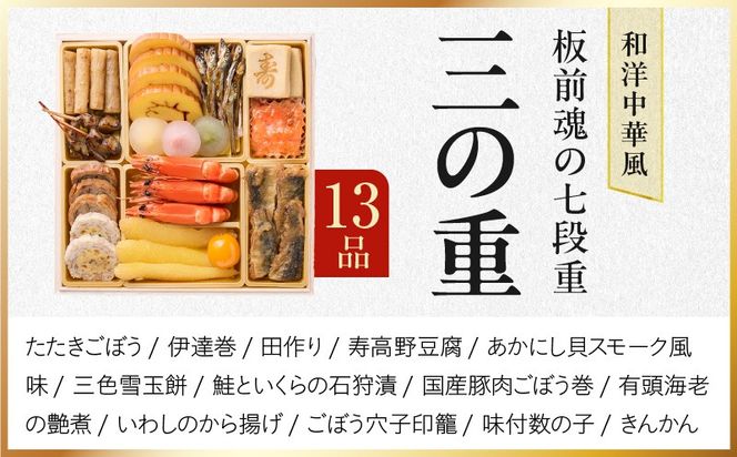 Y136 おせち「板前魂の七段重」和洋中華風 七段重 77品 7人前 6.8寸 鮑＆おこわ＆豚角煮＆ローストビーフ＆ステーキ＆焼売4種＆餃子2種＆たこちまき 付き【おせち料理 板前魂 贅沢おせち お節 惣菜 冷凍 先行予約 年内発送 おせち料理2026】