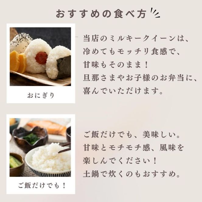 定期便 4ヶ月 ミルキークイーン 無洗米 2kg 令和8年産 米 お米 2キロ 4か月 チャック付 チャック 小分け 少量 少量パック 白米 精米 産地直送 こめ コメ おこめ 送料無料 長野 長野県 小諸 小諸市 定期 4回