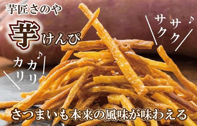 099H4022o 【お歳暮対応】芋匠さのや ギフトセット（濃厚スイートポテト 6個／芋けんぴ）