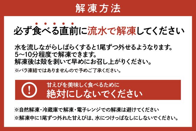 【香住の甘エビ 刺身用 中サイズ 解凍前750g以上×3パック 合計2.25kg以上 冷凍】 国産 甘えび 甘海老 えび エビ 海老 鮮度 抜群 日本海 香住漁港 柴山港 水揚げ 産地直送 産直 魚介 海鮮 唐揚げ 海鮮丼 塩焼き 刺身 おかず ごはん ご飯 お酒 酒 お供 おつまみ 人気 おすすめ 兵庫県 香美町 香住 柴山 但馬漁業協同組合 柴山支所 04-13