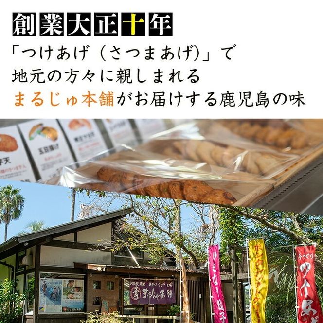 さつま揚げ5種(合計12枚)と地元芋焼酎「枦庄右衛門」(1本) さつまあげ つきあげ つけ揚げ 焼酎 芋焼酎 セット だいやめセット【まるじゅ本舗】a-14-12-z