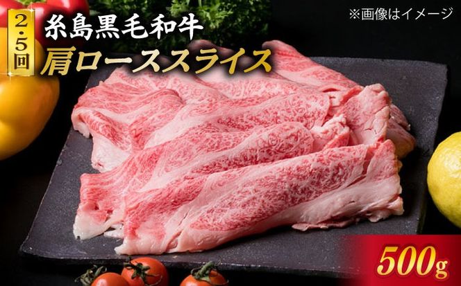 【全6回 定期便 】A4 ランク 博多 和牛 シャトーブリアン 180g×2枚 & A4 ランク 糸島 黒毛 和牛 肩ロース 500g & モモ肉 500g 糸島市 / 糸島ミートデリ工房 [ACA107] すき焼き 定期便 切り落とし しゃぶしゃぶ ステーキ 焼肉 赤身 黒毛和牛 国産