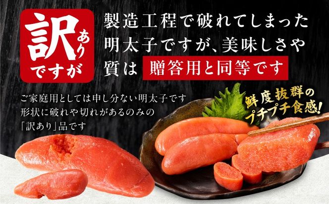 kgp0124 熟成 辛子明太子 特切れ 500g【訳あり 切子 切れ子 おつまみ ご飯のお供 酒の肴】