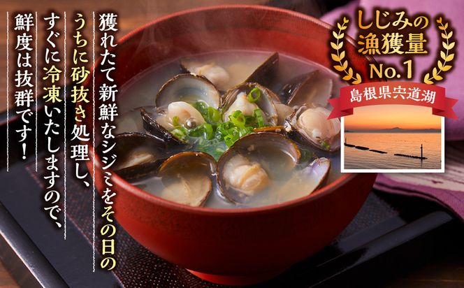 【訳あり】漁師直送！宍道湖産ヤマトシジミ・Mサイズ冷凍3.0kg 322032_EN005