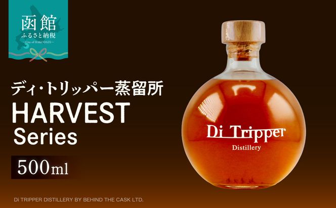 ディ・トリッパー蒸留所 ／ HARVEST-Series ウイスキー 500ml 中標津町産 大麦りょうふう 100% 北海道産モルト シェリー樽 熟成 数量限定 シリアルナンバー付 国産 高級 家飲み ギフト お取り寄せ 北海道 函館市 送料無料_HD212-003