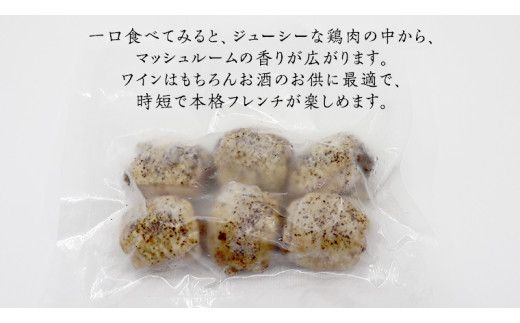 冷凍 特製 手羽先のファルシ（ 6個 セット ） フレンチ フランス料理 パーティー お祝い 餃子 手羽餃子 惣菜 手軽 時短 創作 おしゃれ ワイン お酒[CT019us]