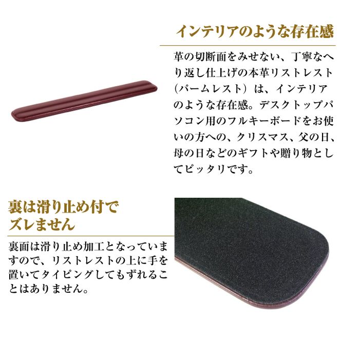 フルキーボード向けの格調高い革製リストレスト（パームレスト）【ワイン】