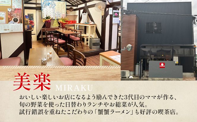 感謝券 【美楽】感謝券5,000円分 食事券 お食事券 食事 券 飲食 ランチ 総菜 お総菜 蟹江町 愛知県