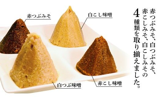 定番商品 ヤマイチ味噌詰め合わせ 味噌 みそ 味噌汁 調味料 発酵 発酵食品 定番 料理 詰合せ 詰め合せ セット 4kg