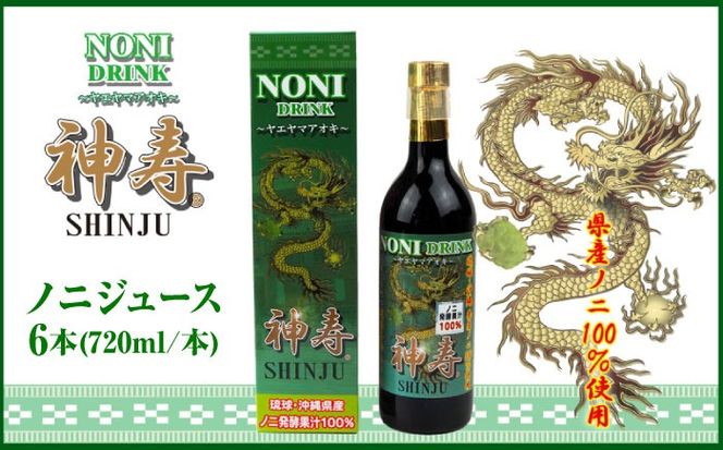 yꌧszꌧYmj100gpw_ SHINJUx720ml×6{ mjW[X  NhN NHi Mtg s/LЂイ[BCBB004]
