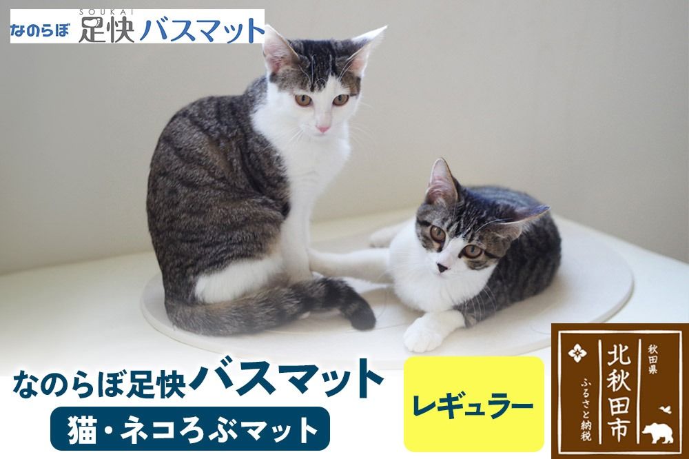 足快バスマット レギュラー(猫・ネコろぶマット) 珪藻土|csli-090101
