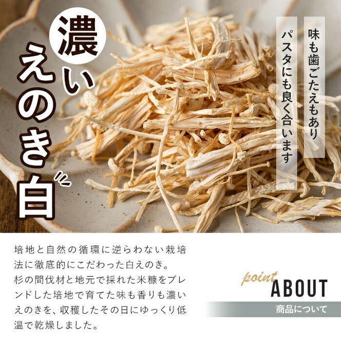 濃いえのき2種セット(20袋・合計530g) 国産 白えのき 黒えのき エノキ きのこ 茸 キノコ セット 個包装 乾燥 常温保存 【三笠えのき茸生産組合】akn010-22