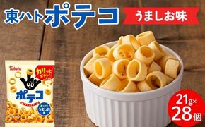 東ハト ポテコ うましお味 21g×28個 スナック菓子 FAA-216