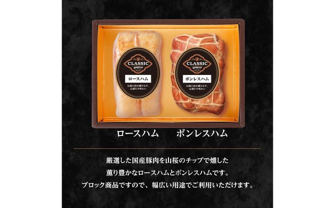 ns009-001 ローマイヤ　ロースハム・ボンレスハム詰合せ