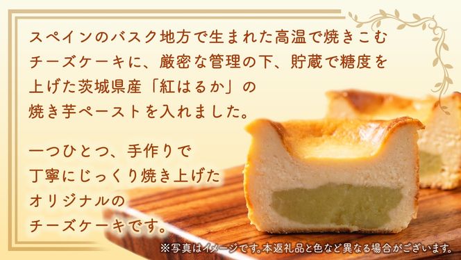 【 茨城県産 紅はるか使用 】お芋の結 バスクチーズケーキ（パウンド型） ケーキ デザート 冷凍ケーキ おやつ サツマイモ さつまいも さつま芋 お菓子 チーズケーキ 芋 焼き芋 5000円 [DL01-NT]