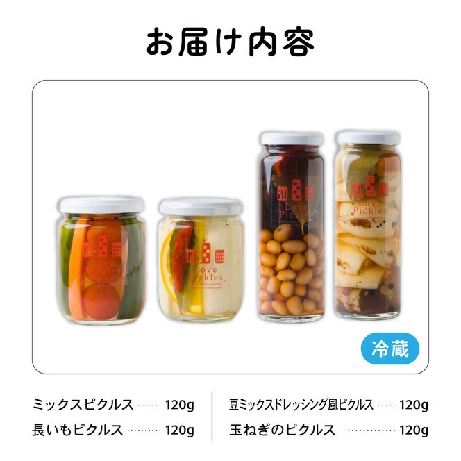 漬物 田中青果 見て食べて美味しい ピクルスセット 4種類 漬物 漬け物 野菜 お酢 酢 国産 北海道産 豆 玉ねぎ カリフラワー 人参 長いも ギフト 贈り物 R014-045