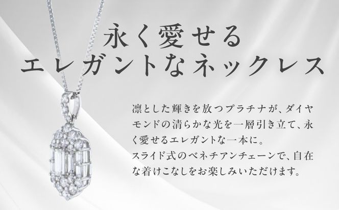 J103 アルカンシェル プラチナダイヤペンダント（計 0.50ct）【鑑別書付き ジュエリー プレゼント ギフト ファッション アクセサリー 贈り物 贈答 お祝い 記念日】
