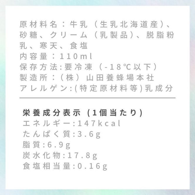美幌グラスフェッドアイス　リッチミルク6個