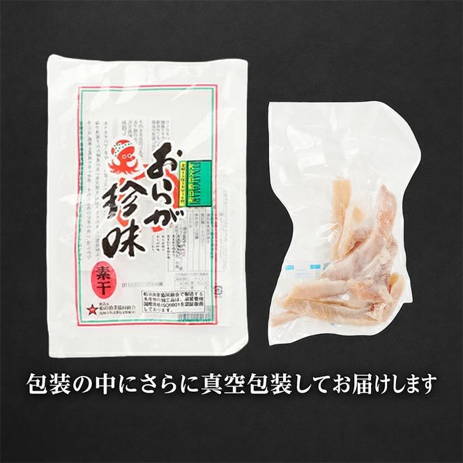 北海道 礼文島産 おらが珍味［たこ素干し］100g×3袋［船泊漁業協同組合］【 タコ 蛸 燻製 素干し 珍味 おつまみ 酒の肴 海鮮 魚介 北海道産 絶品 】