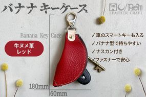 バナナキーケース（ヌメレッド）　LC00013