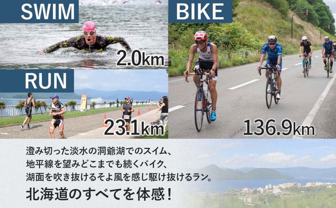 【8月23日（日）開催】北海道トライアスロン Aタイプ 参加権 スイム バイク ラン 水泳 自転車 ランニング 3種目 イベント 大会 ハードコース スポーツ レース 会員