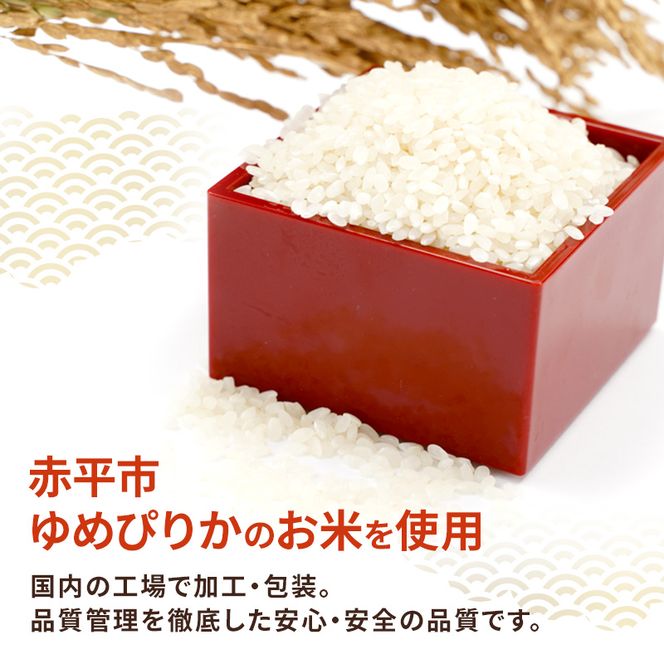 北海道赤平市産ゆめぴりか使用！ 白米 100g 20袋セット 大粒で甘みしっかり アルファ米 保存食 非常食 長期保存 アルファ化米 