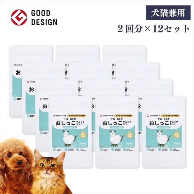 169-45-004 【スポイトpH試験紙付】犬猫用おしっこチェック