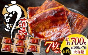 うなぎ蒲焼き(約100g）×7Pセット【魚住商店】_HA1495