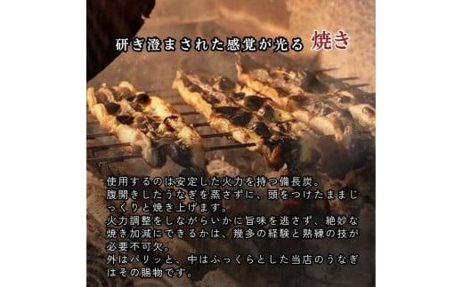 老舗鰻店「うなぎの六代太助」 三河一色産 うなぎの長焼 1尾