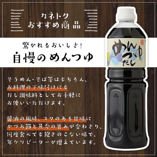 濃口醤油 甘露(1L×1本)＆めんつゆ(1L×2本)国産 調味料 大豆 しょうゆ しょう油 出汁 詰め合わせ 九州 こいくち セット【佐賀屋醸造店】a-12-252-z