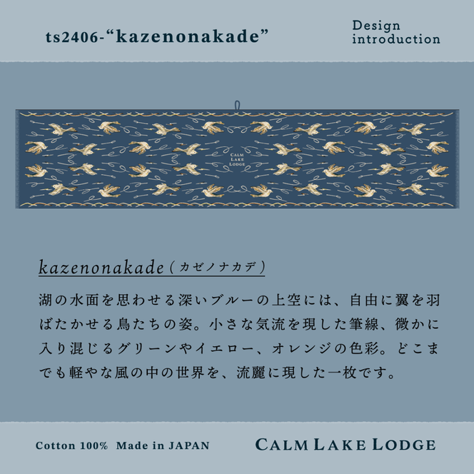 tenugui stole(テヌグイストール) "kazenonakade" FET003-e