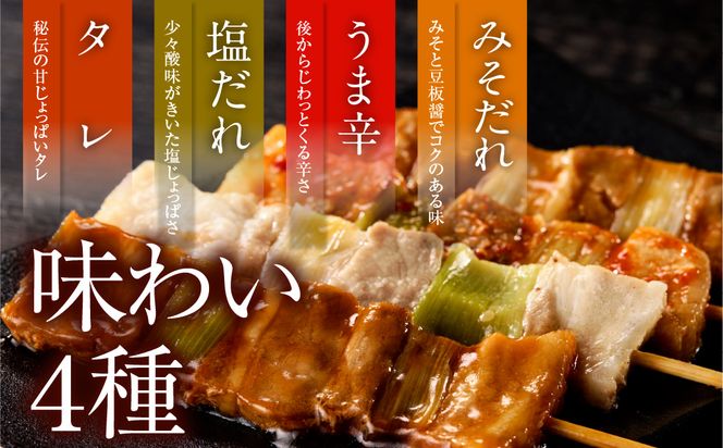 ハセガワストア　調理済み冷凍やきとり　４種詰め合わせ　7袋（豚精肉21本）_HD066-002