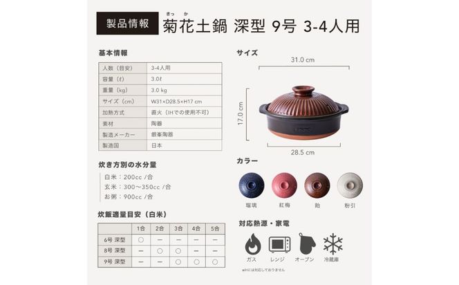 G.M.P【萬古焼（ばんこやき）】菊花 深型土鍋 9号 カラー：飴【三人用、四人用、3合、4合、5合、秋、冬、おしゃれ、ご飯、ごはん 、家庭用、家族 、家庭、料理、贈り物、直火、レンジ、炊飯、鍋、なべ、スープ、煮物、煮込み、ご自宅、菊花 銀峯 GINPO 三重県 四日市 ふるさと納税】