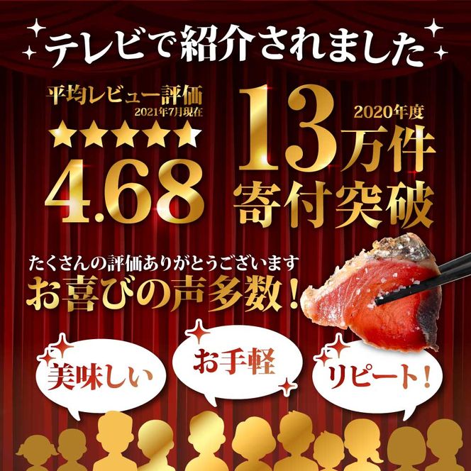 【CF-R7hbk】t090kyf　《12ヵ月定期便》「訳ありカツオのたたき1.5kg」〈高知県共通返礼品〉