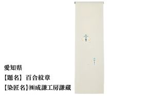 【47都道府県着物応援プロジェクト】 愛知県 京手描友禅 付下げ着尺 261009_A-BR023