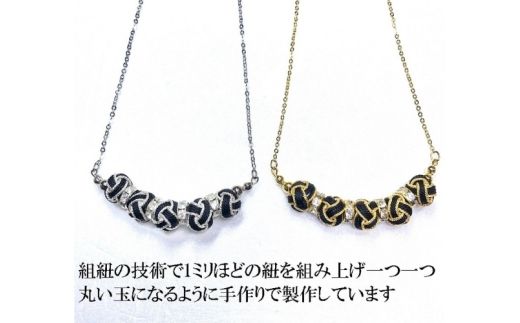 組紐ネックレスミニ小田巻5個黒銀【hrkz0023-2】