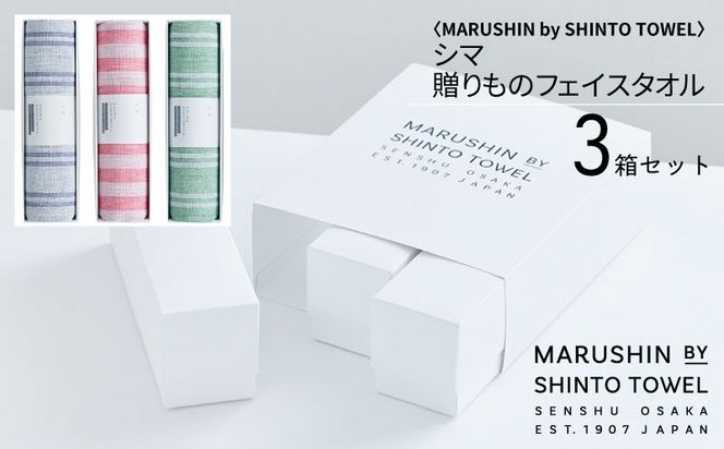 TST0025 【高島屋選定品】MARUSHIN by SHINTO TOWEL シマ 贈りもの フェイスタオル 3箱セット S-set-1
