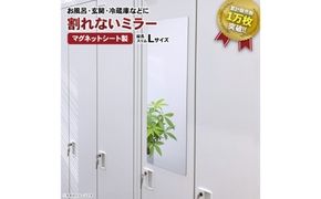 割れないミラー　縦長Lサイズ | マグネットミラー お風呂 磁石　鏡 割れない 玄関ドア 玄関 ロッカー 更衣室 洗面所 脱衣所 浴室 飛散防止 省スペース ミニマルデザイン