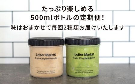 【 全4回 定期便 】 お楽しみ ボトル 2個 × 4回 セット《糸島》【LoiterMarket ロイターマーケット】 [AGD013] アイス クリーム アイスクリーム ジェラート ジェラートアイス