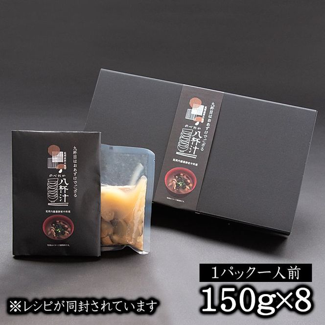 のべおか八杯汁　N090-YZA523