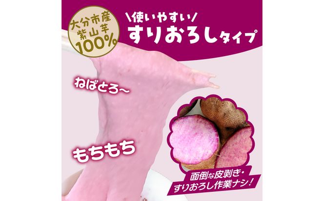 【K10030】紫山芋100％すりおろし 100g×6袋
