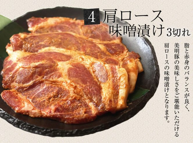 J-1 【美明豚】バラエティーセット