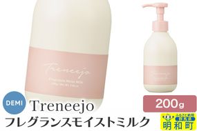 デミ DEMI トレニージョ フレグランス モイストミルク 200g ハンドクリーム ボディクリーム 保湿 群馬県 明和町|10_sss-132001