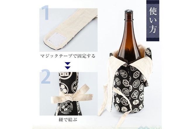 a518 焼酎などお酒の包装用布袋！一升瓶用「一升守君」選べる5種！1800mlの焼酎瓶がおしゃれに持ち運びできる丈夫で便利な布袋【さつま縫房＆キッチンヌーボー】