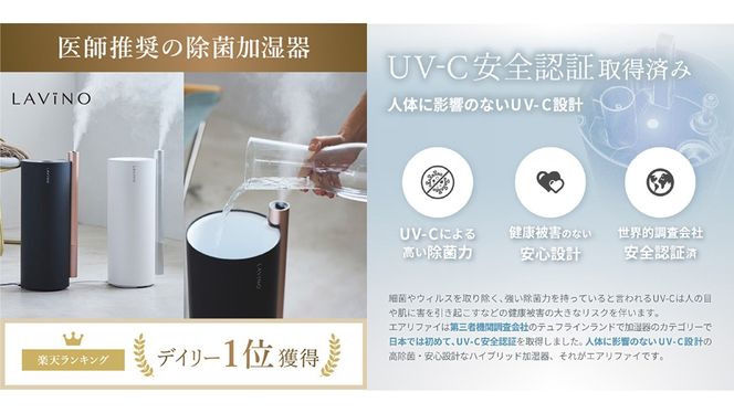 LAVINO エアリファイ ハイブリッド加湿器 （ブラック） ラビーノ 加湿器 空調 空調家電 家電 インテリア [EV05-NT]