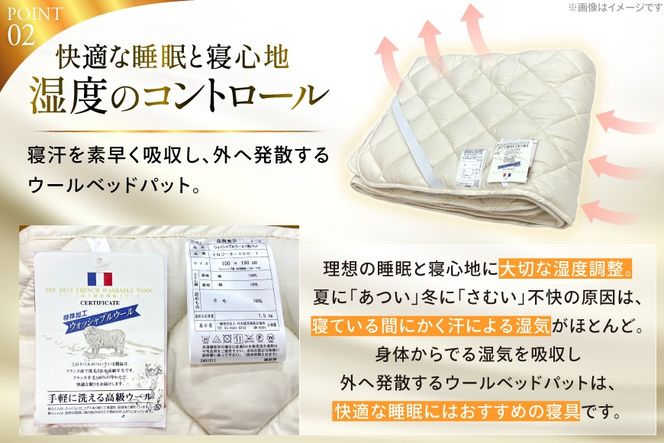 プレミアム フランスウール ベットパッド 一層式 セミダブル (120×198cm) ウォッシャブル対応 [インテリアやない 福岡県 筑紫野市 21761345] ベッドパッド ウール 寝具