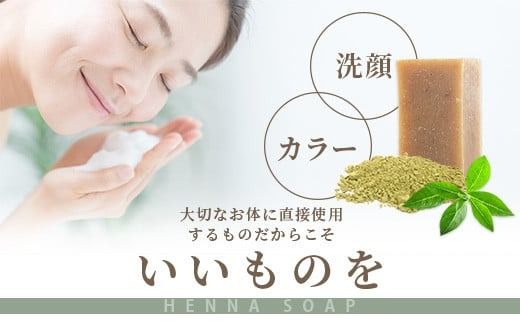 「石垣島産 ヘナパウダー1袋(100g) ＆ ヘナ石鹸1個(50g)セット」 【 美容 石鹸 オーガニック 無添加 】 NE-1